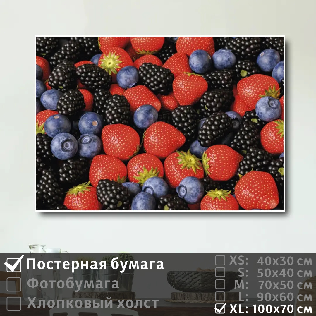 

Постер на стену ПолиЦентр Ассорти из ягод клубники и ежевики 100х70 см, АссортиИзЯгодКлубникиИЕжевики1