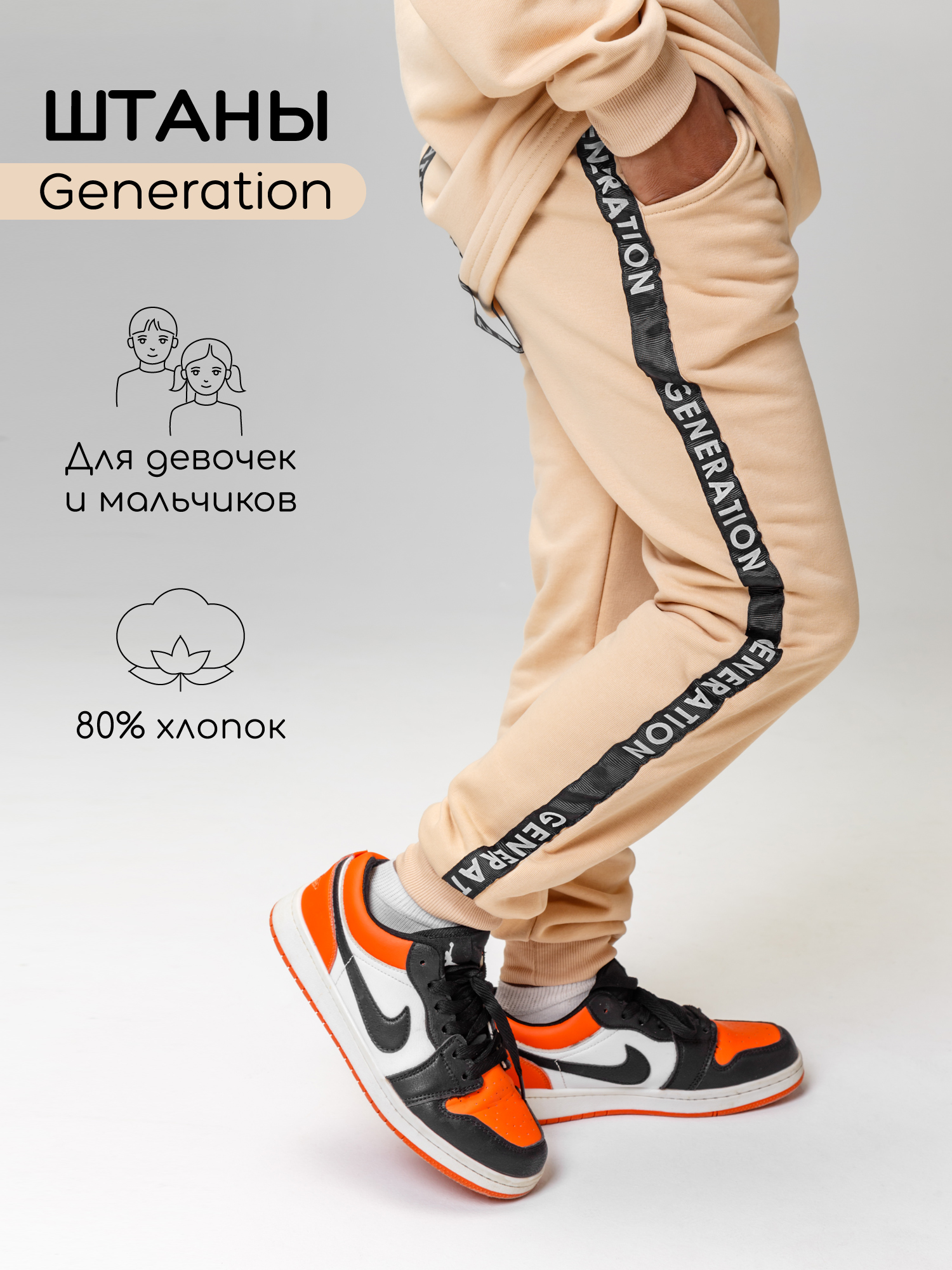 Брюки детские Amarobaby AB-OD23-G6, бежевый, 128