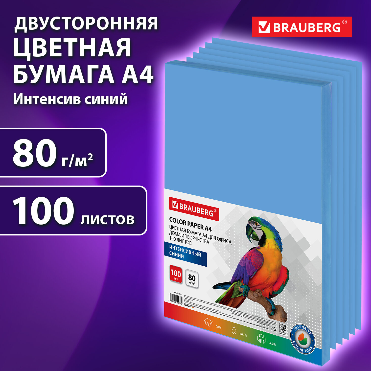 Бумага цветная для принтера, Brauberg, А4, для офисной техники,синяя,100 л.80 г/м2, 112453