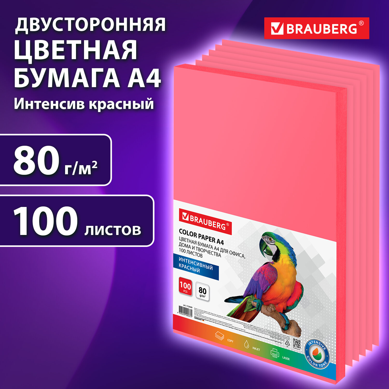 Бумага цв. для принтера, Brauberg, А4,для офисной техники, красная, 100 л.,80 г/м2, 112449