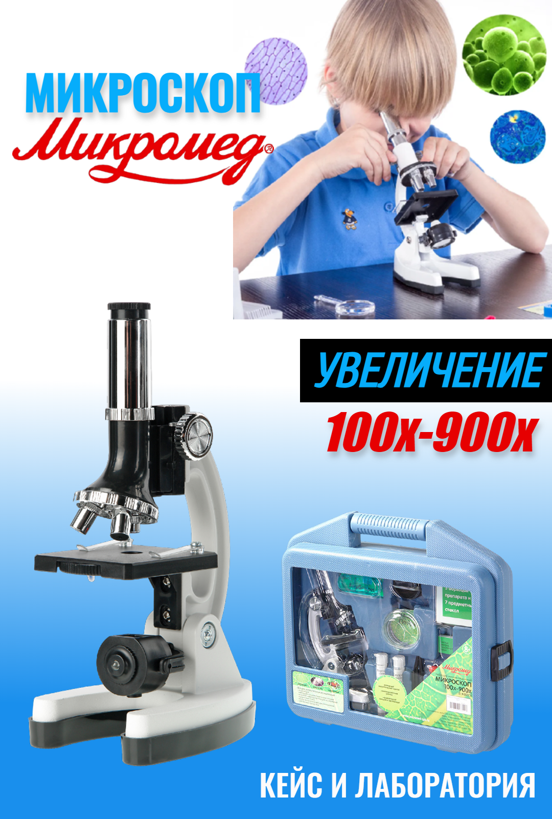 Микроскоп детский учебный Микромед 100x-900x в кейсе с микропрепаратами биологический 100-900х