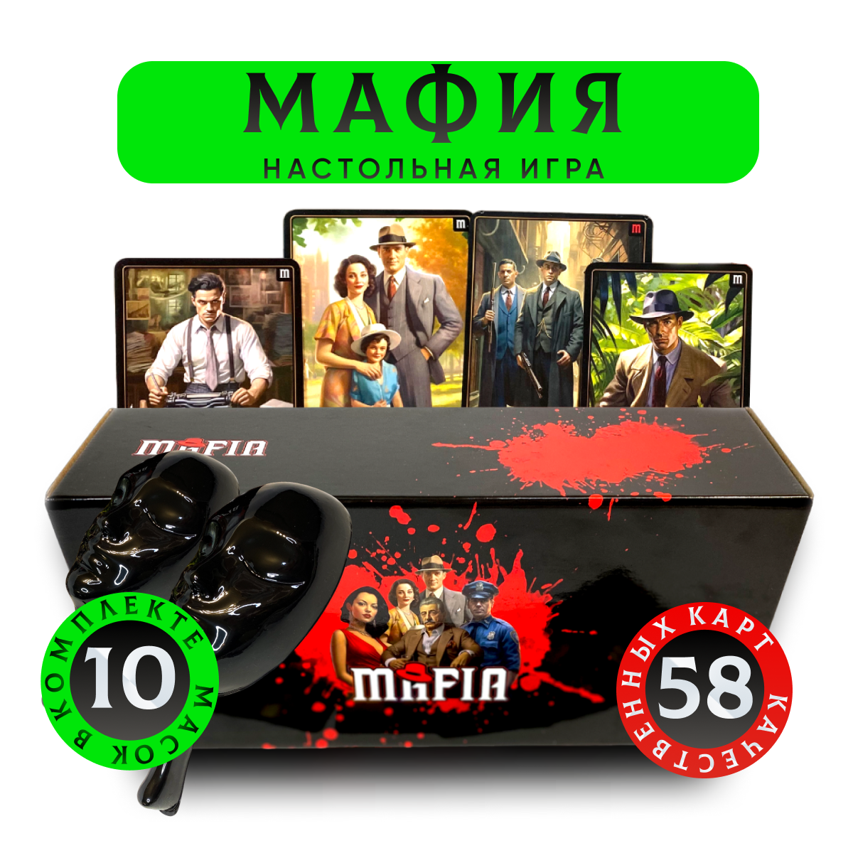 Карточная игра URM Мафия с маскамиTHOT318030