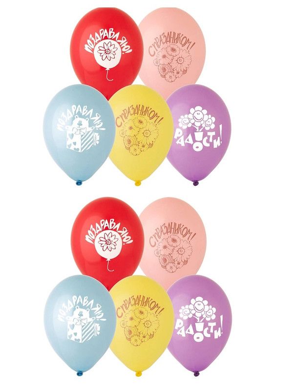 Комплект 2 шт: Набор шаров Веселая затея Поздравления 30 см 5 шт набор шаров веселая затея 5 шт шар воздушный с др чебурашка 36 см 14