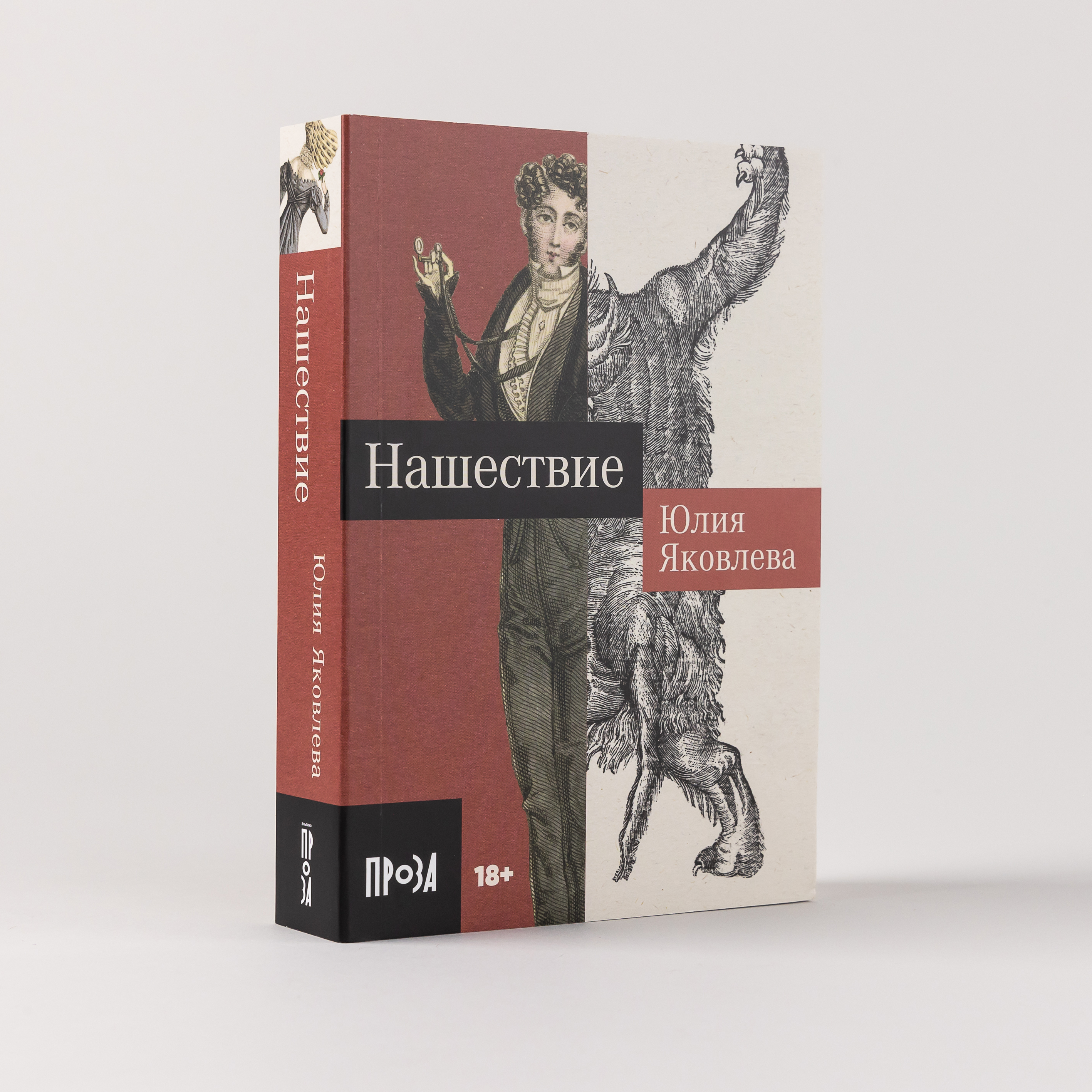 

Нашествие