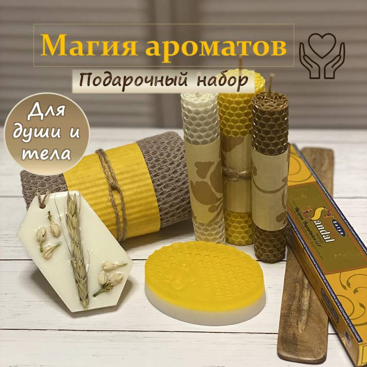 Подарочный набор Draco Aurum Магия ароматов МА-мед01, 8 предметов