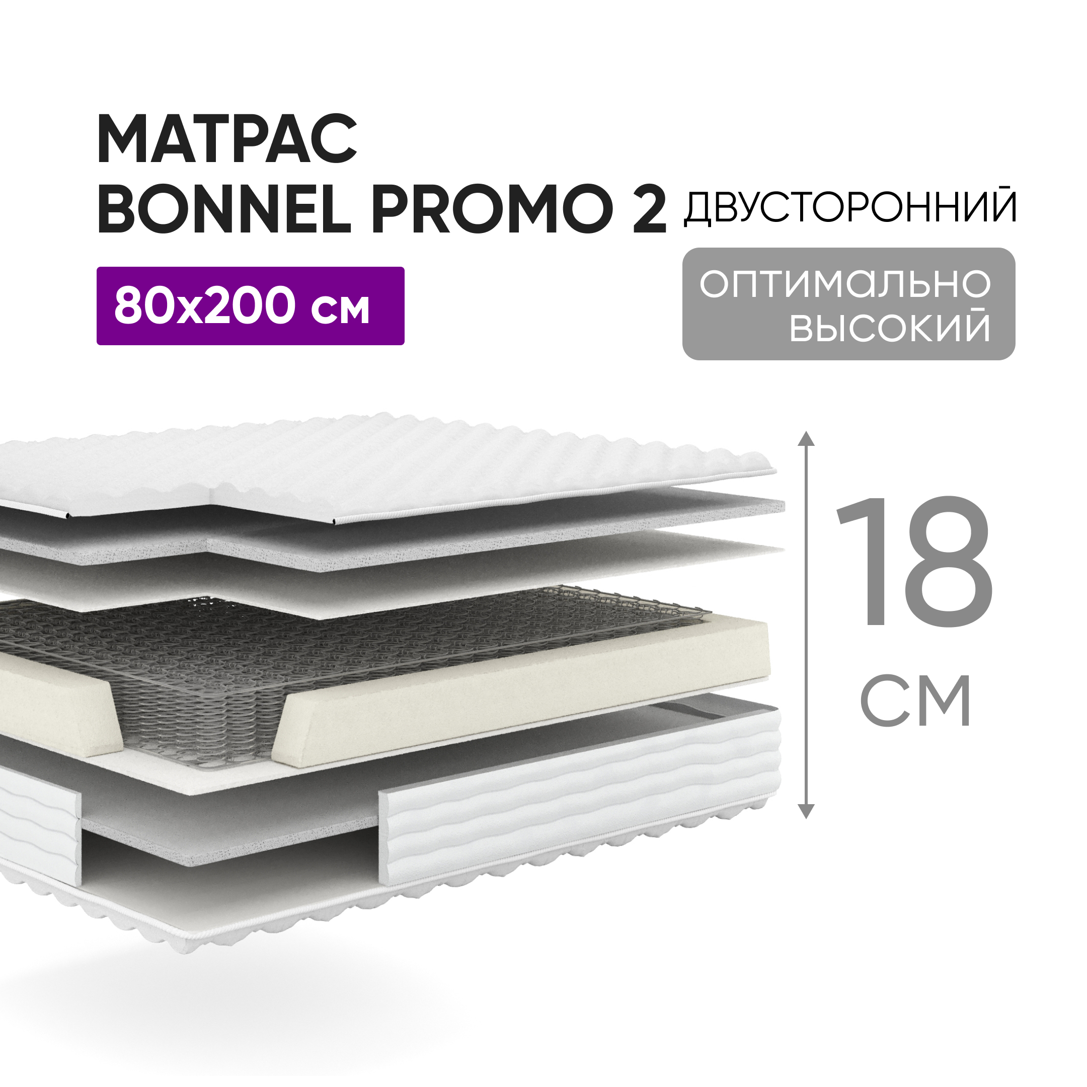 Матрас ВоБаза Bonnel Promo 2 80х200