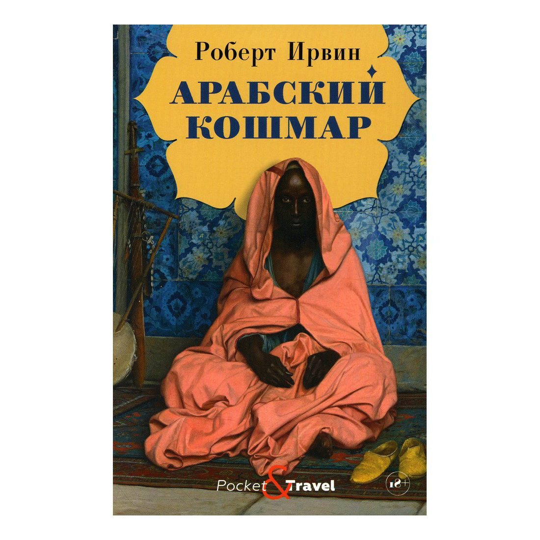 

Книга Pocket & Travel в ассортименте