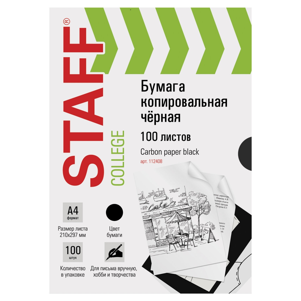 

Набор из 2 шт, Бумага копировальная (копирка), черная, А4, 100 листов, Staff, 112408, Черный