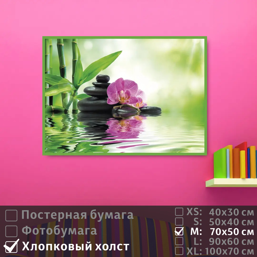 

Постер на холсте ПолиЦентр Орхидеи и бамбук для спа 70х50 см, ОрхидеиИБамбукДляСпа