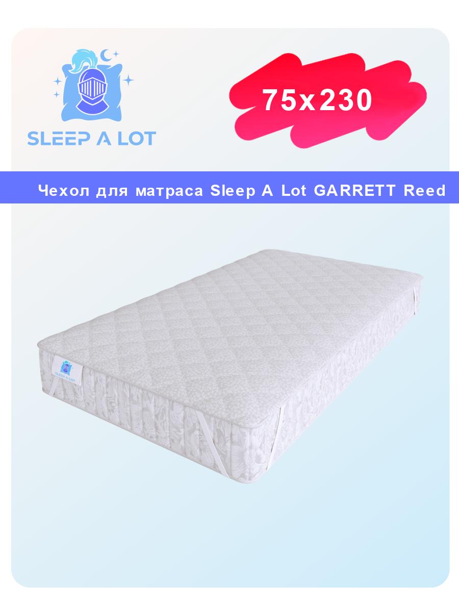 

Наматрасник защитный, стеганый Sleep A Lot Garrett Reed 75x230 на резинках по углам, Reed