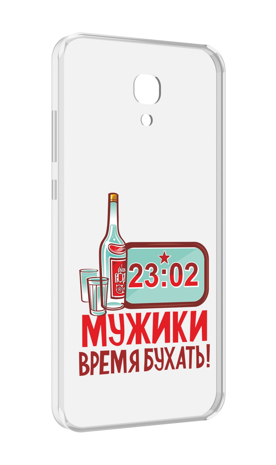 

Чехол MyPads 23 февраля время пить! для Meizu M6 (M711Q), Прозрачный, Tocco