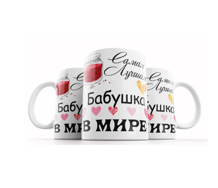 

Кружка с принтом Самая лучшая бабушка в мире