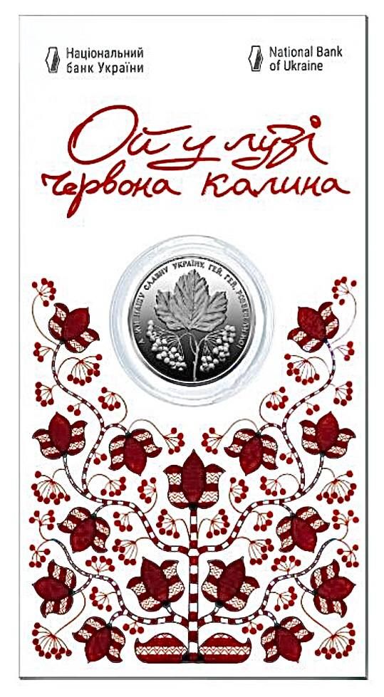 Монета 5 гривен (в блистере) Ой на лугу красная калина, Украина 2022 PF