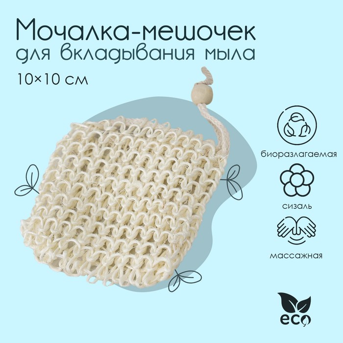 Мочалка-мешочек для вкладывания мыла Доляна 10x10 см варежка прихватка доляна подсолнух 20х28см габардин 35% хлопок 65% п э ватин 250г м2