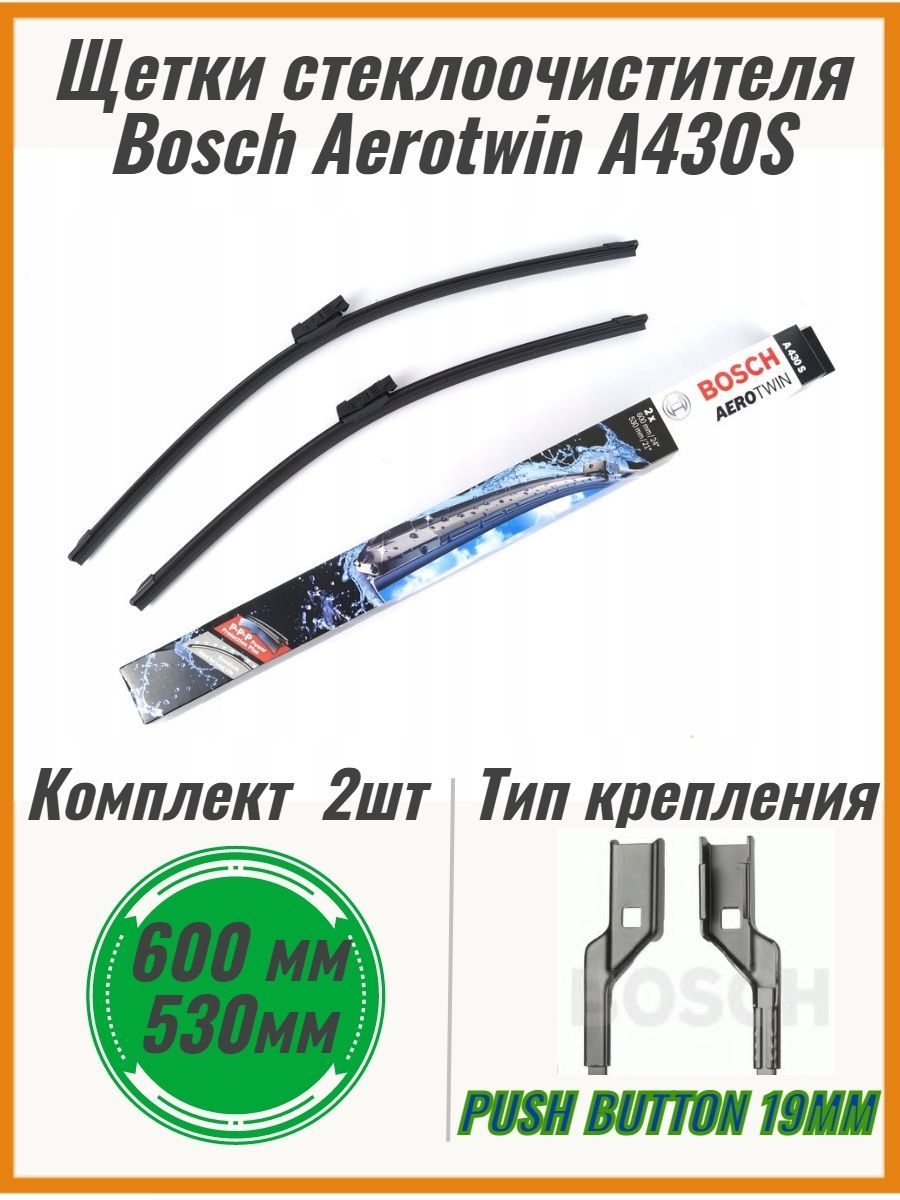 

Комплект щеток стеклоочистителя BOSCH TIGUAN