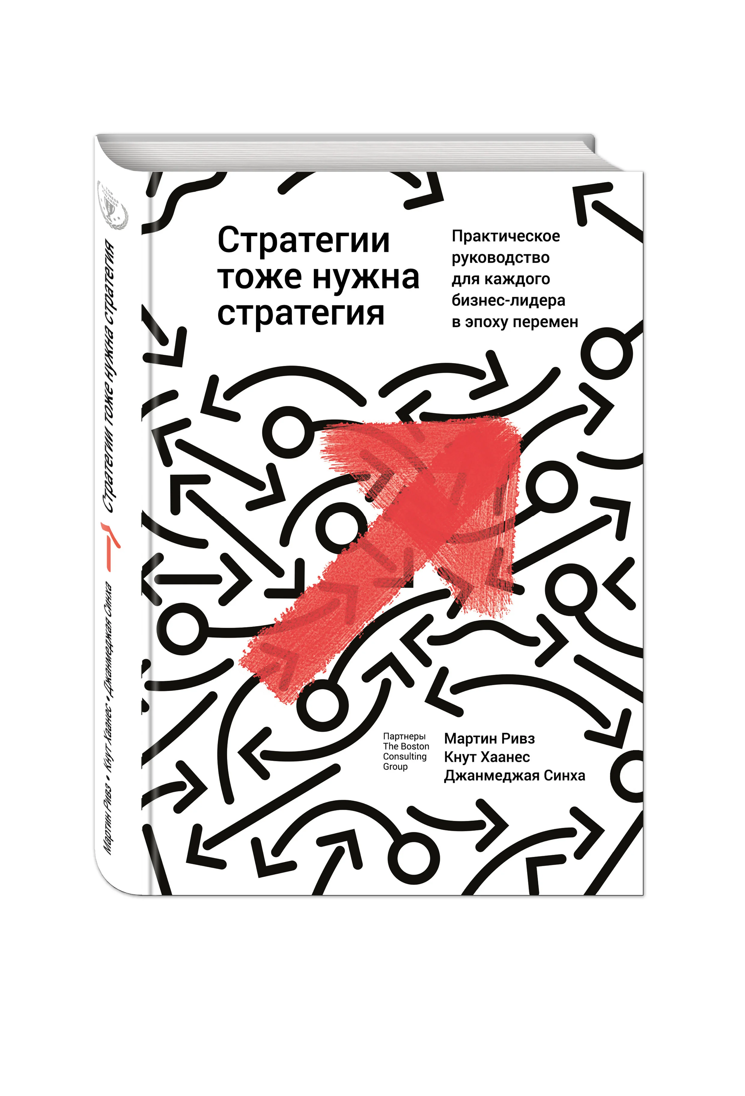 

Книга Стратегии тоже нужна стратегия