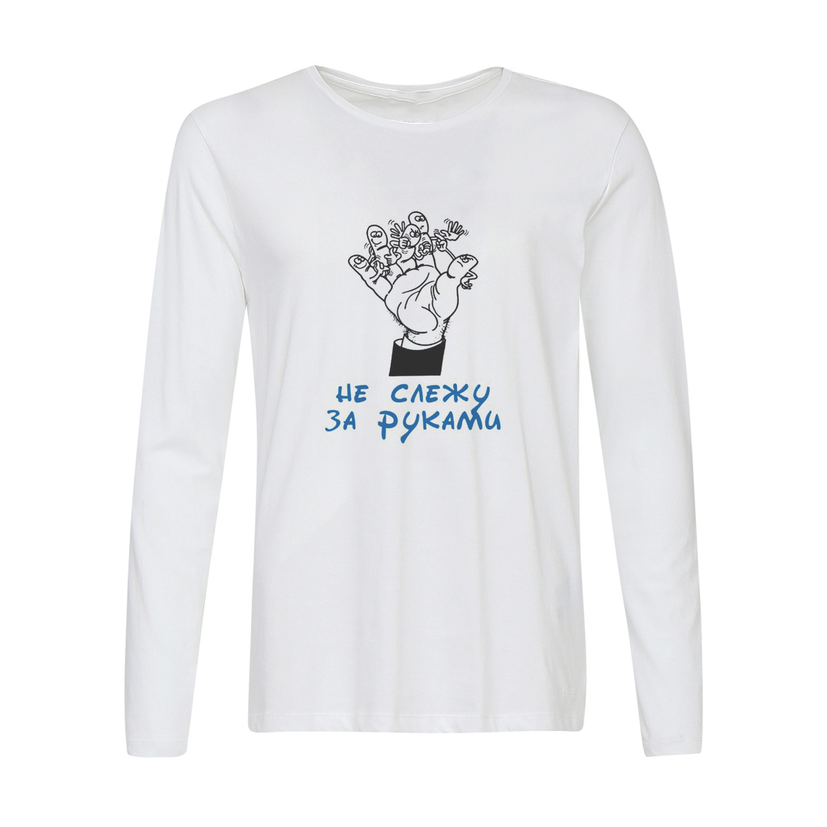 

Лонгслив CoolPodarok не слежу за руками, 42w01384