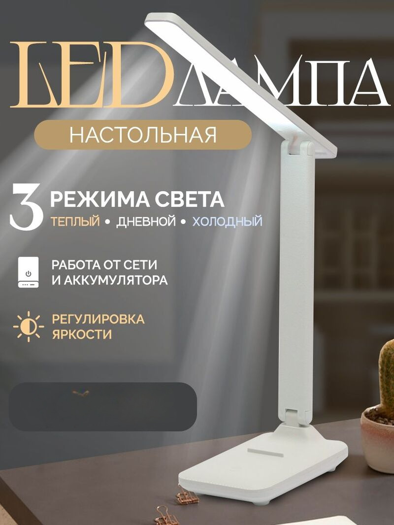 

Лампа универсальная настольная Led, MT-8600