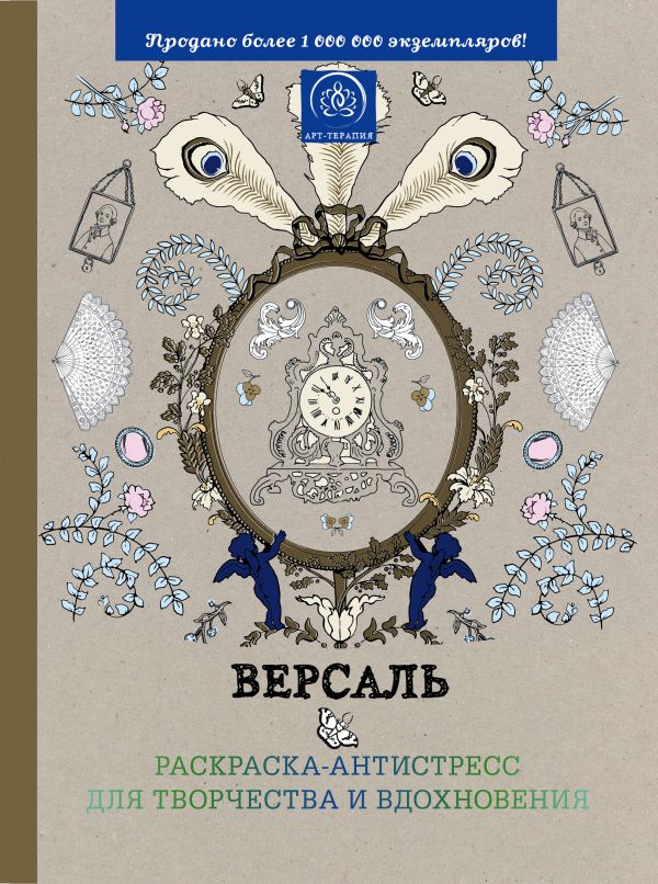 

Раскраска Подарочный комплект Версаль 2 раскраски