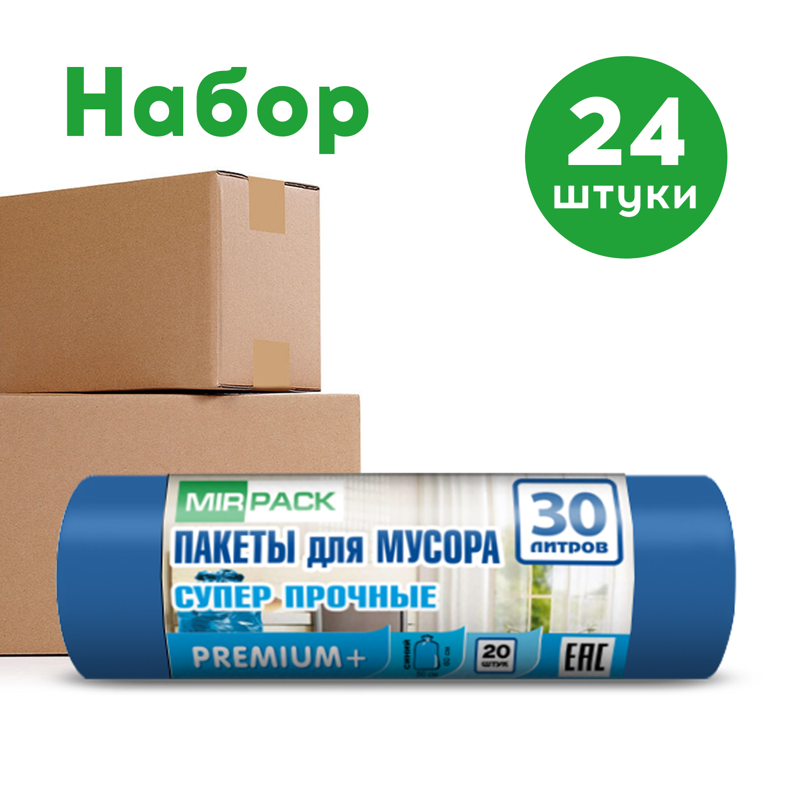 Мешки для мусора MIRPACK Premium+ синие 30 л, 24 упаковки по 20 шт