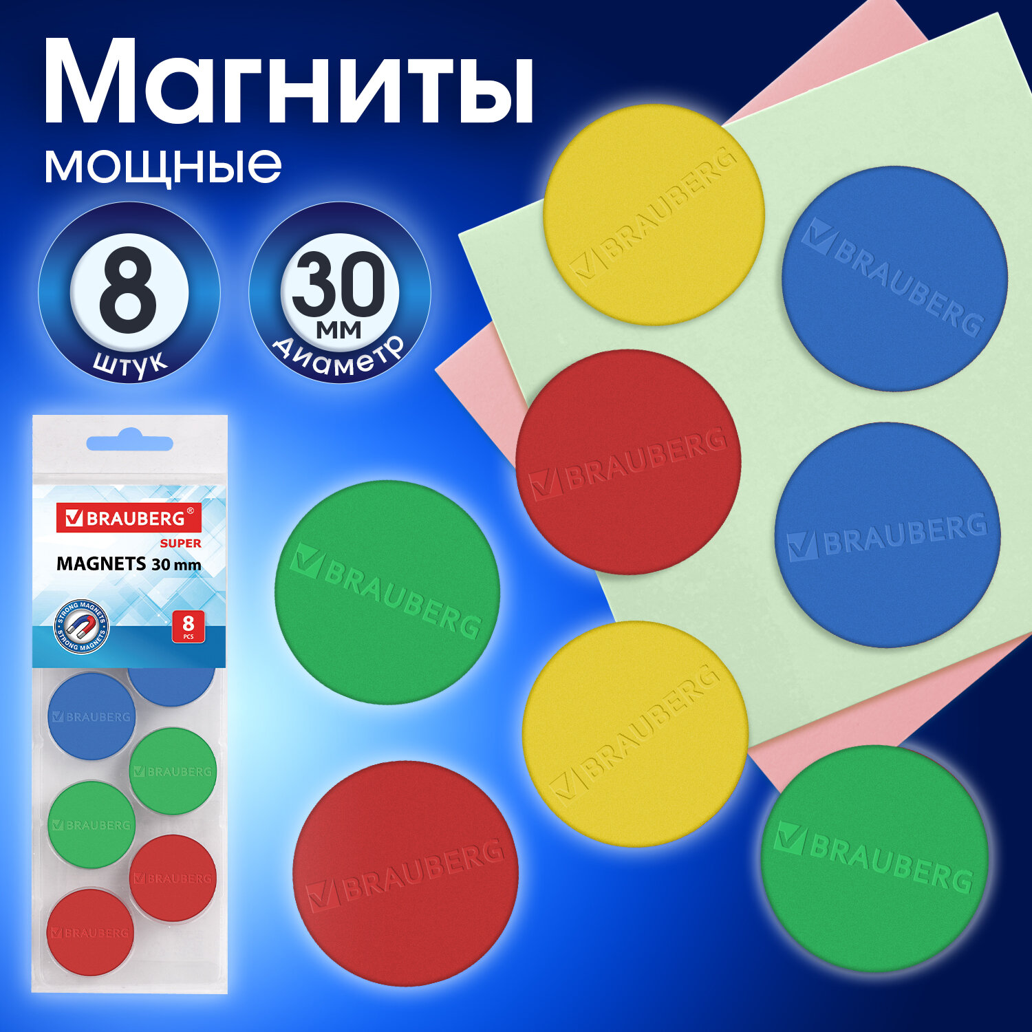 

Магниты Brauberg Super, мощные, для магнитной доски, канцелярские, набор 8 штук, ассорти, Разноцветный, 8шт (237479)