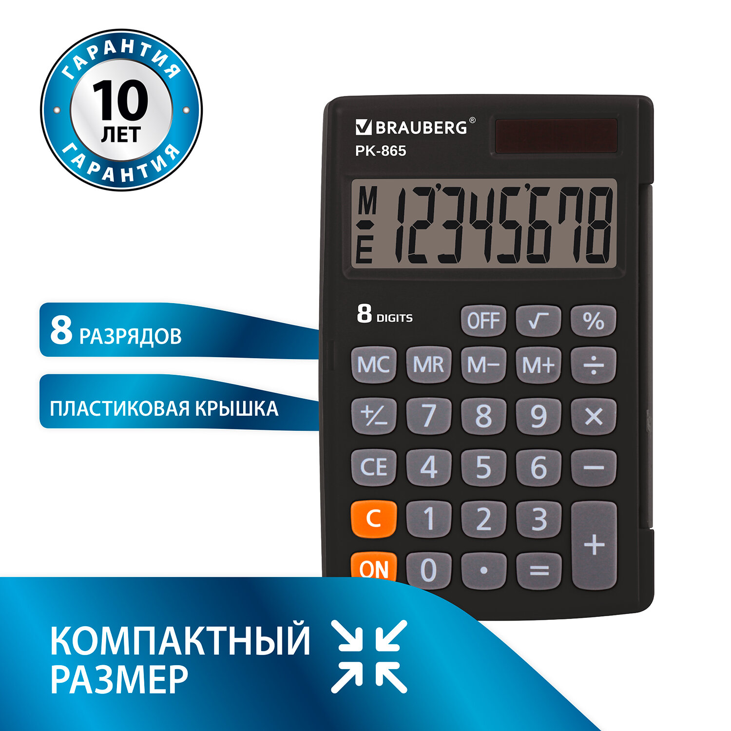 

Калькулятор простой карманный маленький Brauberg Pk-865-bk, 8 разрядов, двойное питание, PK-865-BK (250524)