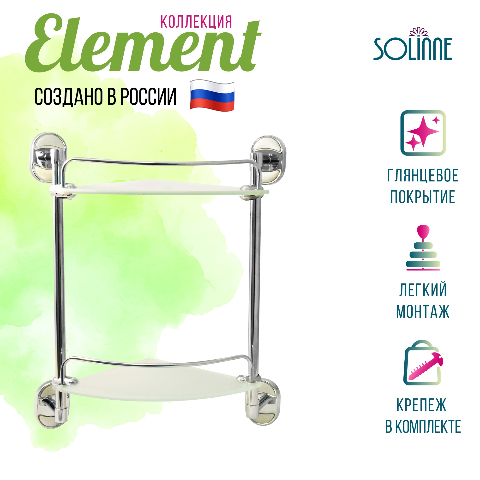 Полка стеклянная двухъярусная «Solinne» Коллекция Element 2552.392