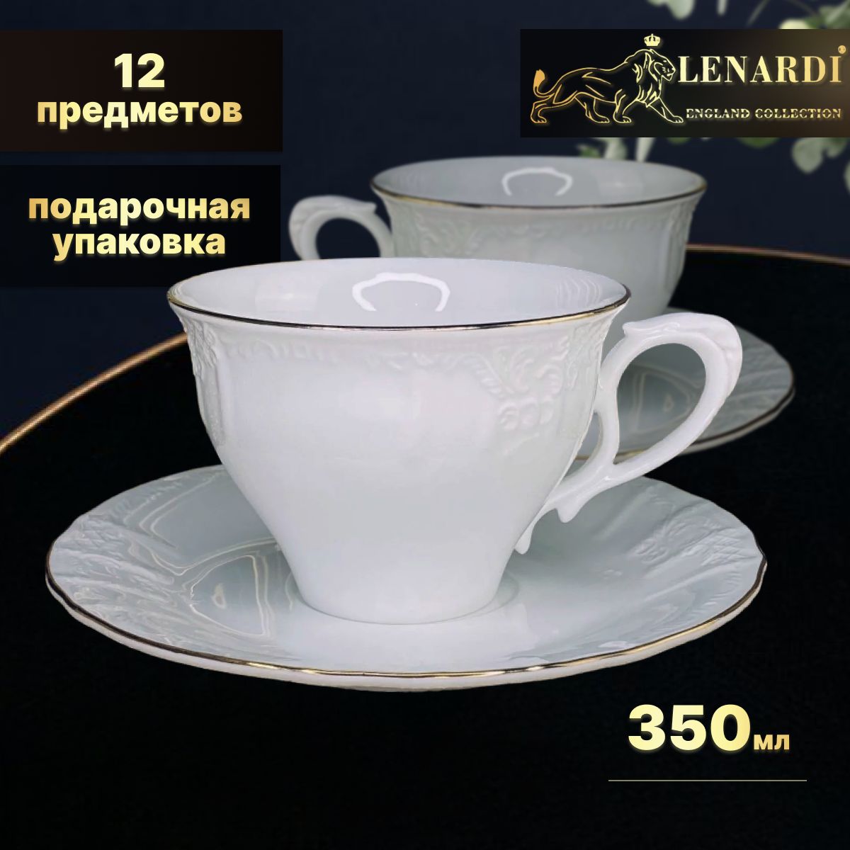 

Чайный набор Lenardi LD226-86 Maria gold 350 мл, 12 пр, Золотистый, LD226-86