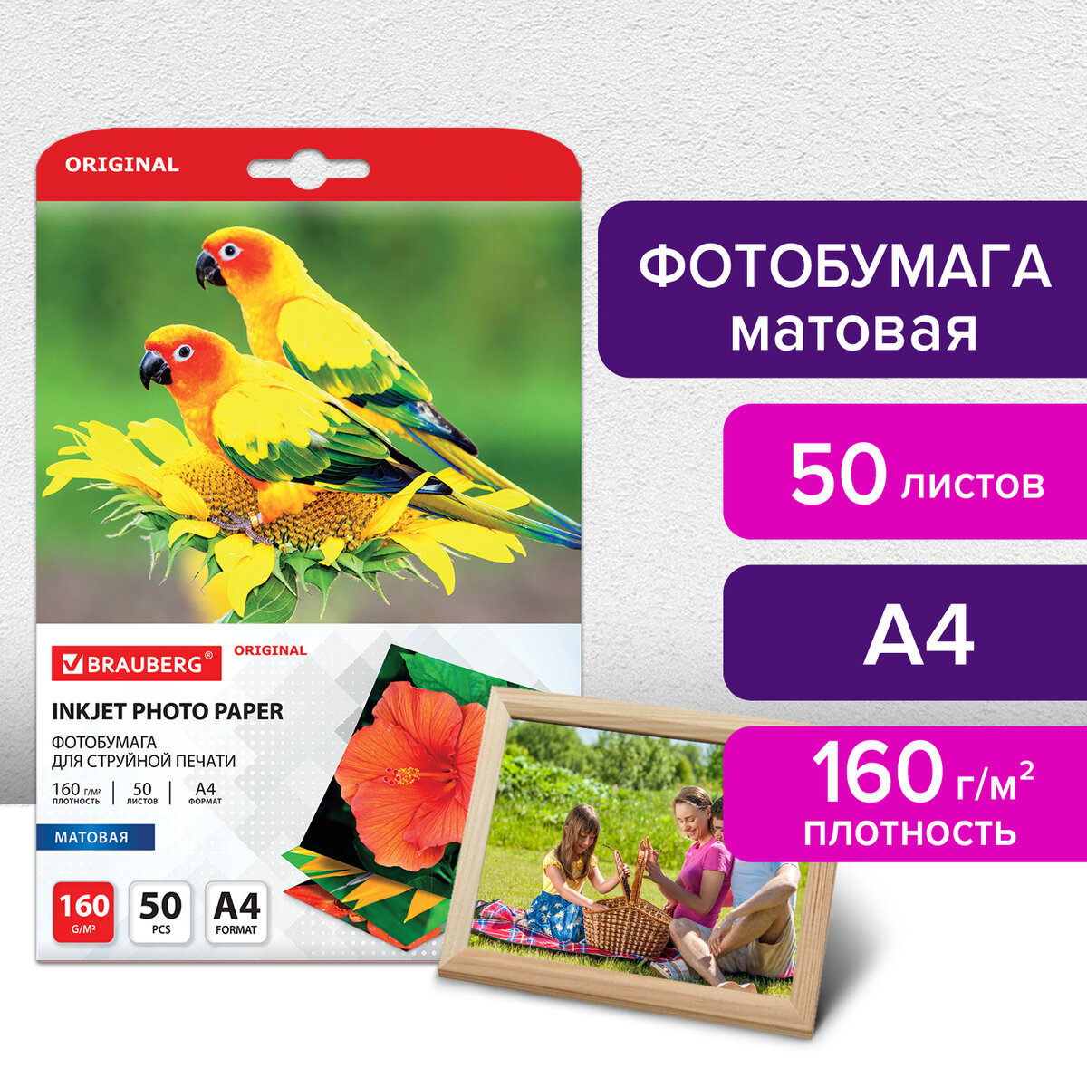 

Фотобумага матовая Brauberg ORIGINAL, 363985, А4, 160 г/м2, односторонняя, 50 листов, Белый
