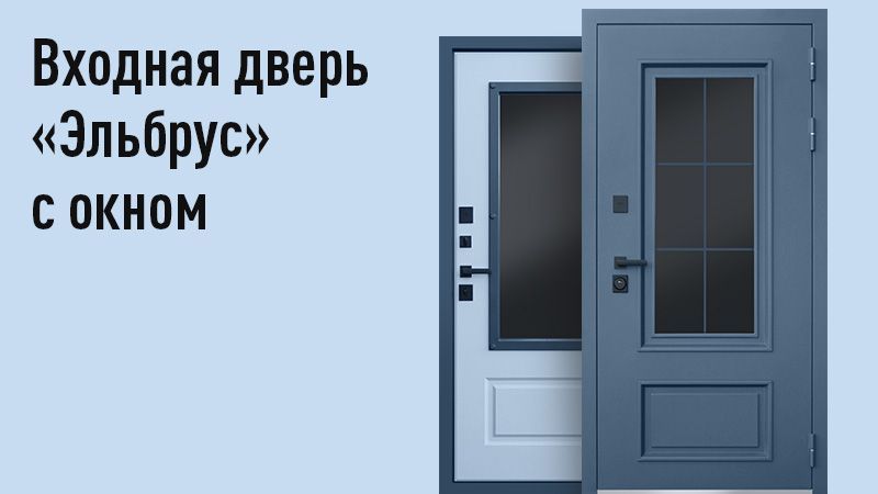 

Стальная дверь "Терморазрыв 3К Эльбрус с окном и английской решеткой" Муар Серый/Лайт Софт, Стальная дверь Терморазрыв 3К «Эльбрус с окном и английской решеткой»