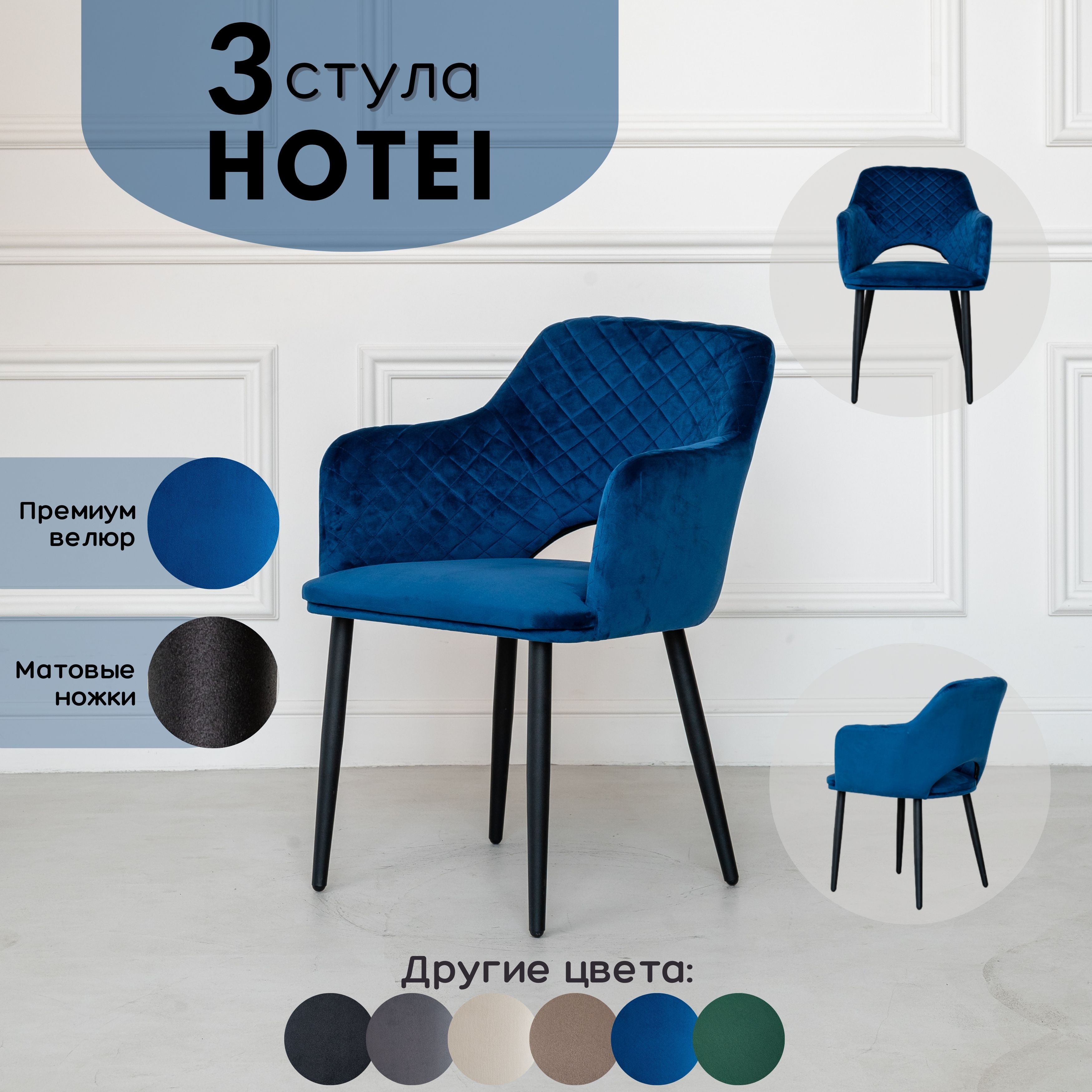 Стулья для кухни Stuler Chairs Hotei 3 шт, синий