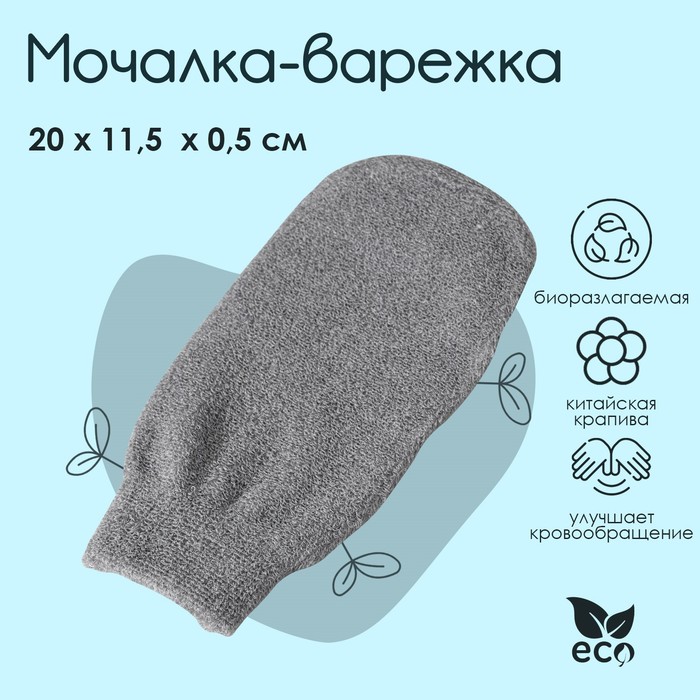 Мочалка-варежка для тела массажная Доляна 21x115 см бамбуковый уголь цвет серый скатерть доляна 145х145см зигзаг цв серый 100%пэ рогожка 200 гр м