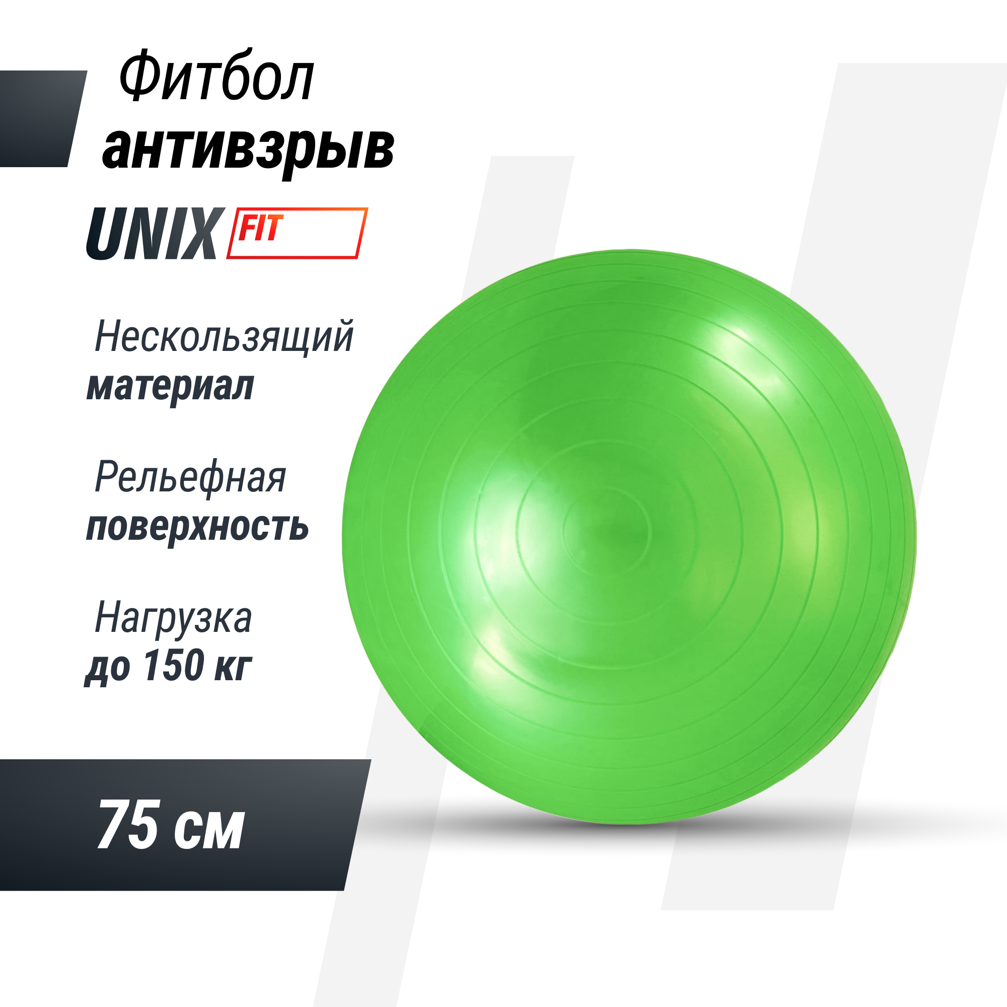 Фитбол с насосом UNIX Fit антивзрыв, 75 см, зеленый