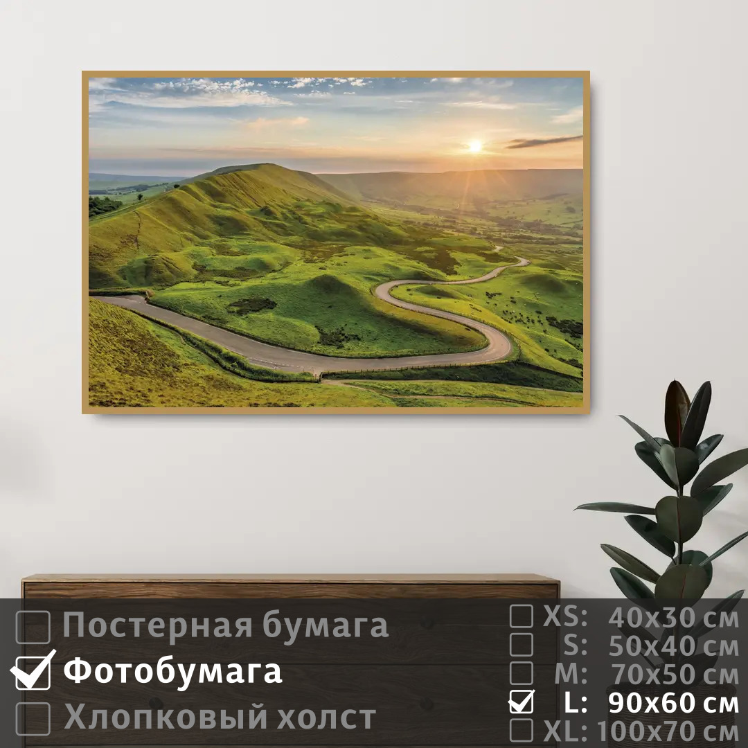 

Постер на фотобумаге ПолиЦентр Дорога через горы к солнцу 90х60 см, ДорогаЧерезГорыКСолнцу
