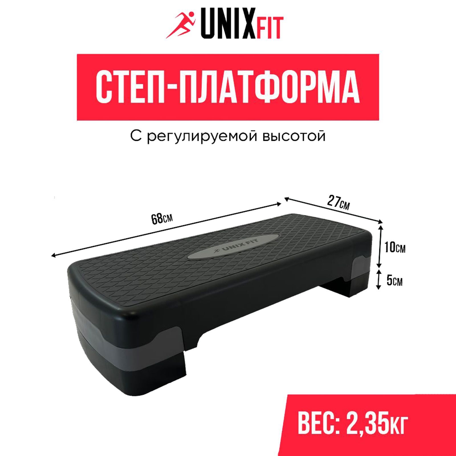 Степ-платформа UNIX Fit для фитнеса 2 уровня 68 см серый 2390₽