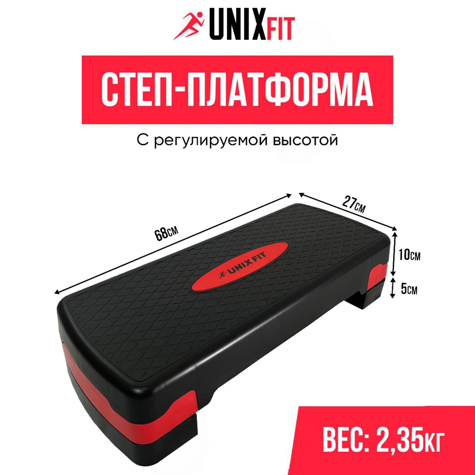 Степ-платформа UNIX Fit для фитнеса 2 уровня, 68 см, красный