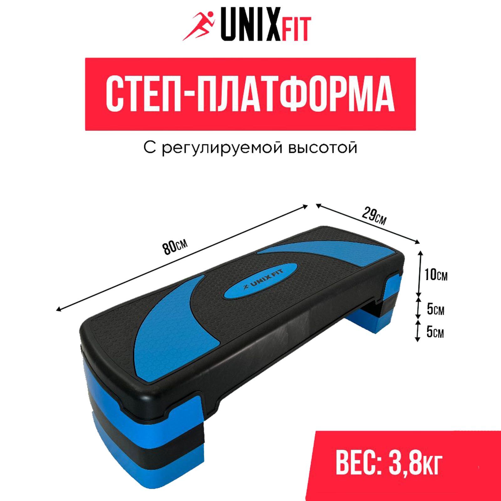 Степ-платформа UNIX Fit для фитнеса 3 уровня, 80 см, голубой