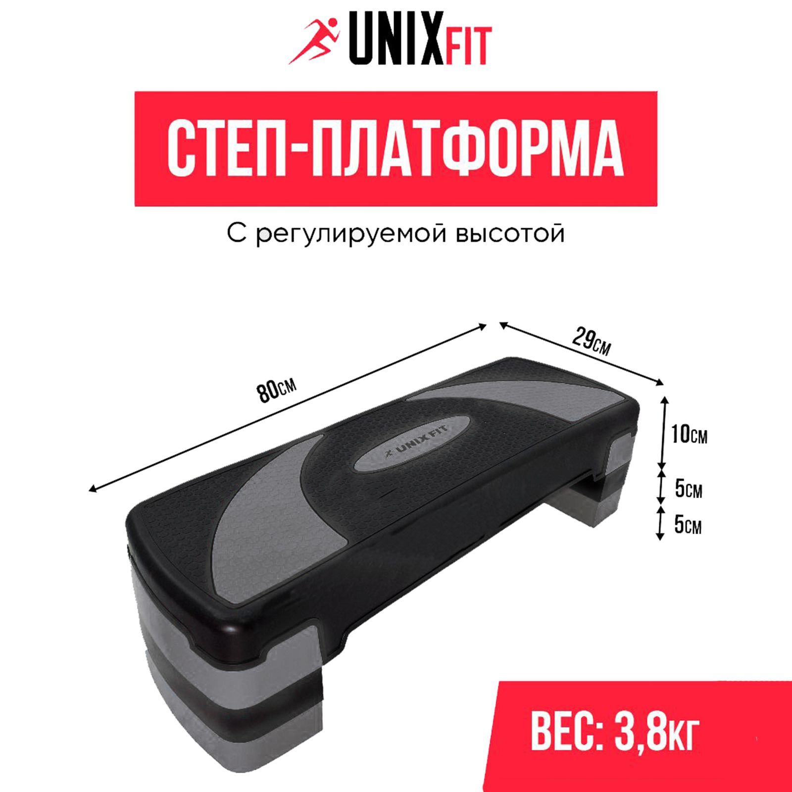 Степ-платформа UNIX Fit для фитнеса 3 уровня, 80 см, серый