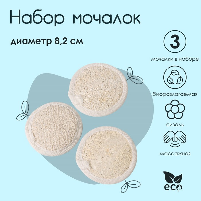 

Набор мочалок для лица Доляна: сизаль люффа цвет МИКС, Белый