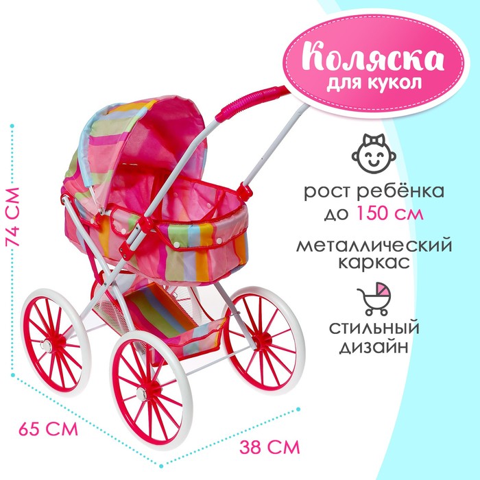 Коляска для кукол универсальная, с корзиной, металлический каркас, розовый коляска для кукол универсальная с корзиной металлический каркас микс