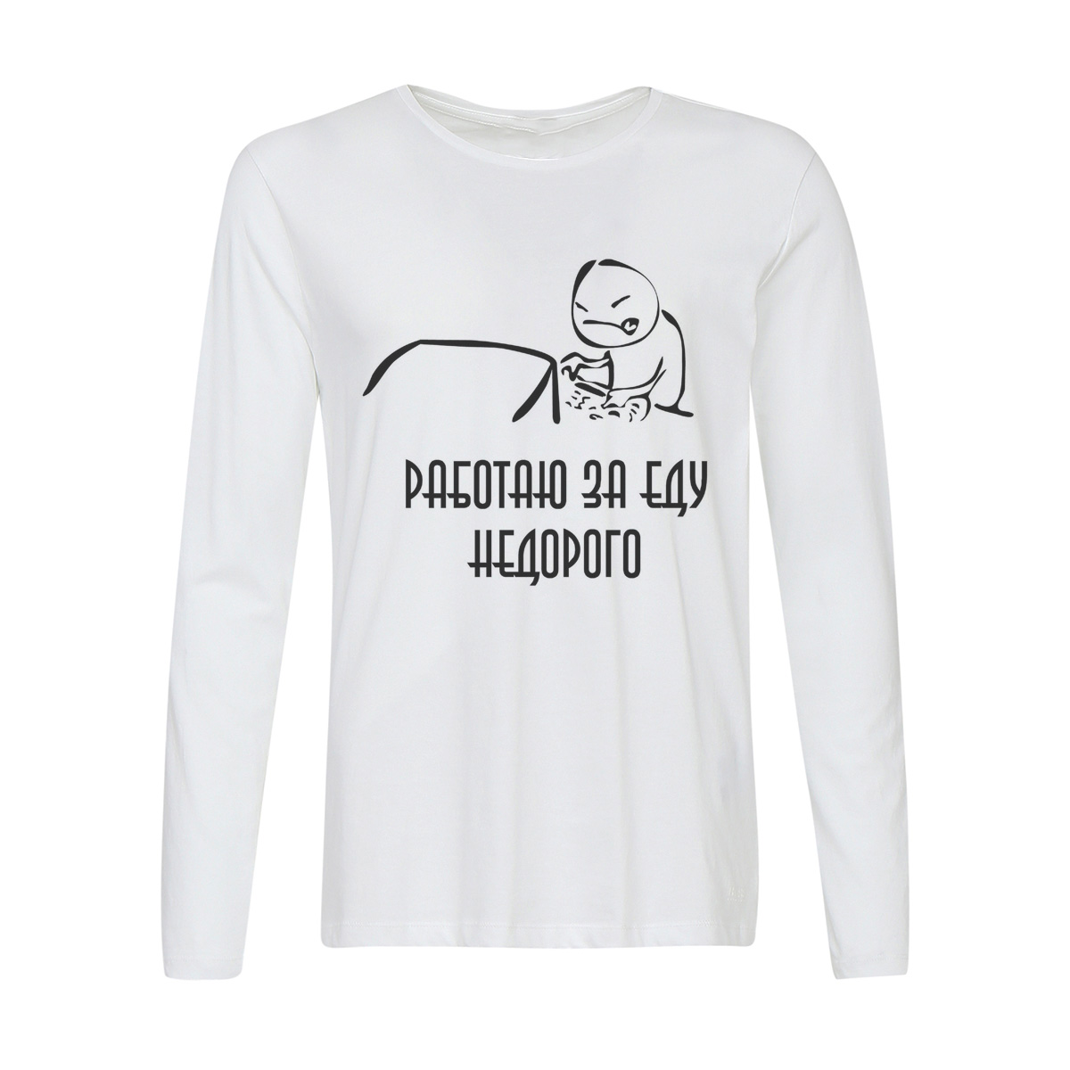 

Лонгслив CoolPodarok Работаю за еду недорого, 2w013752
