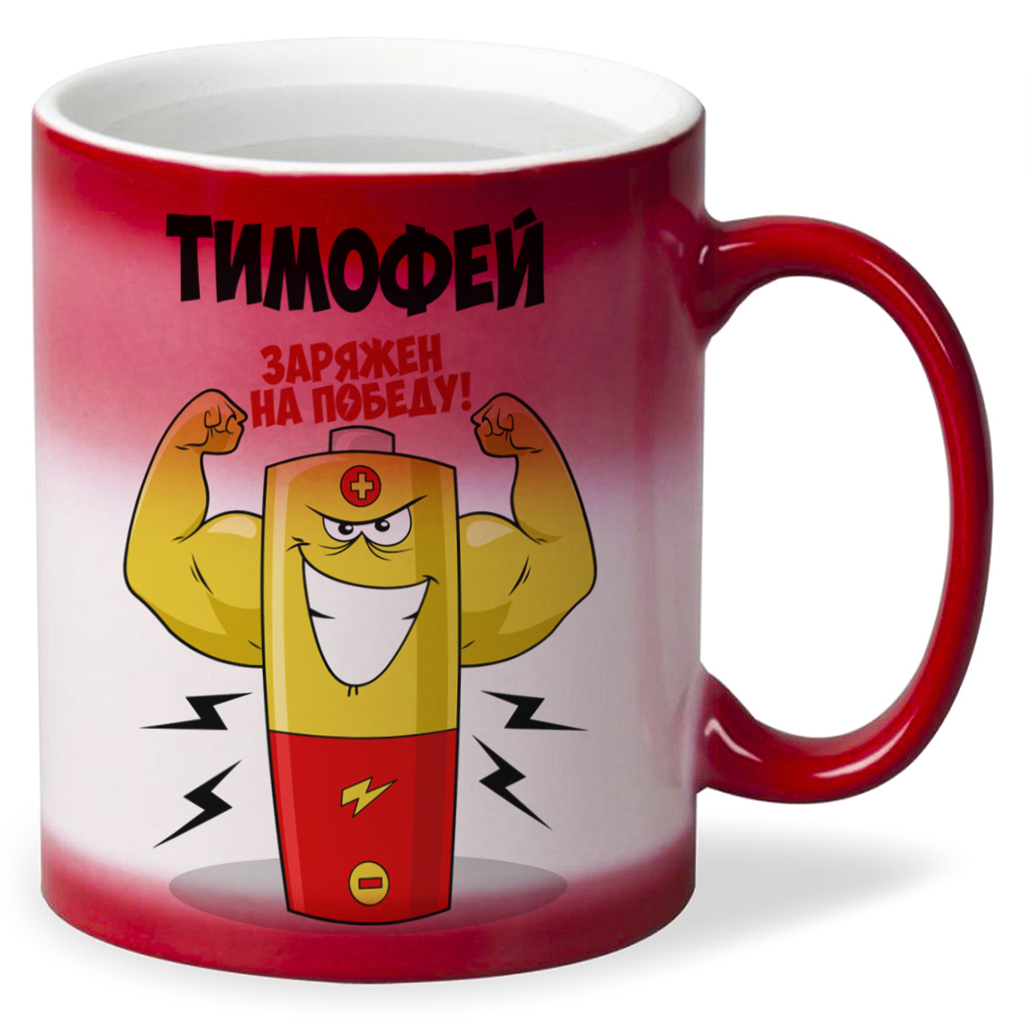 

Кружка CoolPodarok Тимофей заряжен на победу