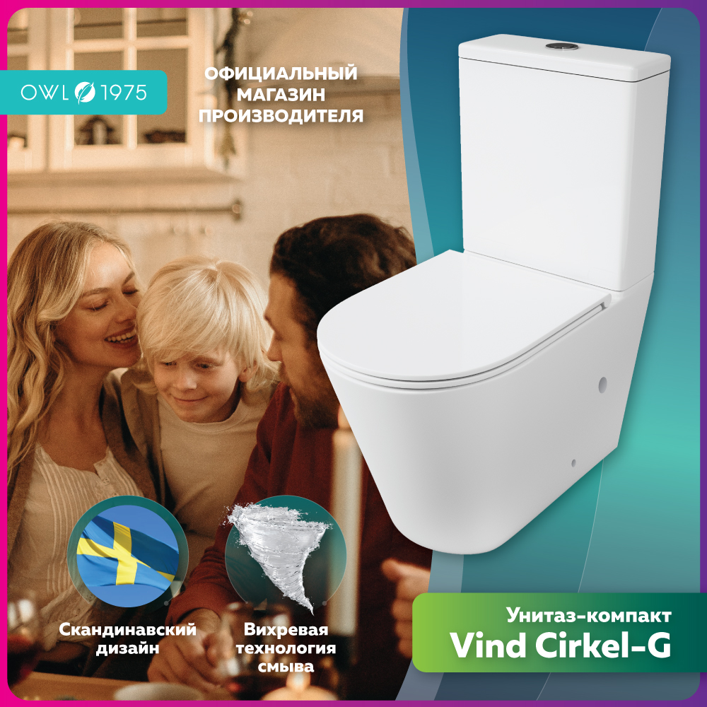 Унитаз напольный безободковый OWL 1975 Vind Cirkel-G смыв Торнадо с сиденьем микролифт