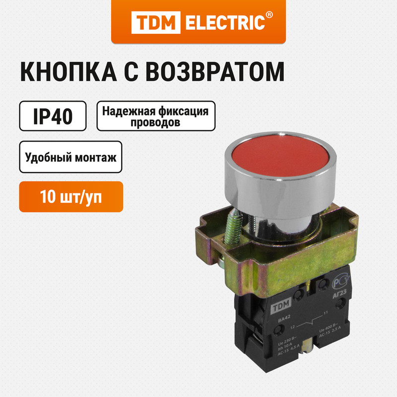 

TDM Кнопка BА42 без подсветки красный 1р SQ0704-0039