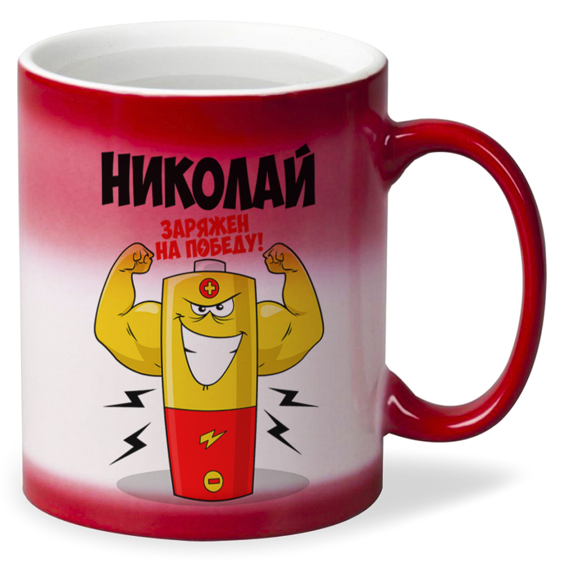 

Кружка CoolPodarok Николай заряжен на победу