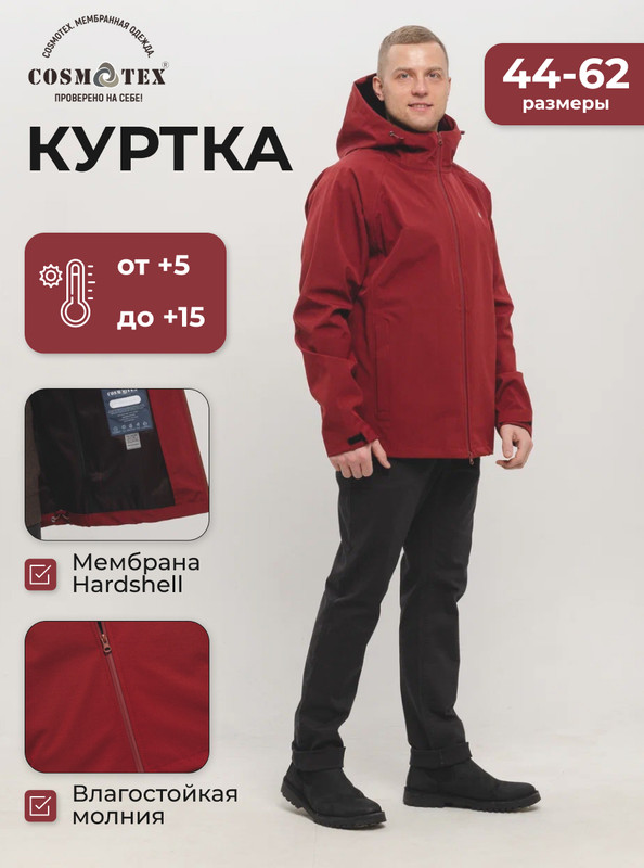 Куртка мужская CosmoTex 241371 Pro бордовая 112-116/170-176
