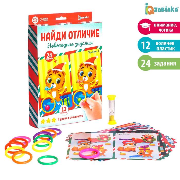 

Найди отличие «Новогодние задания»
