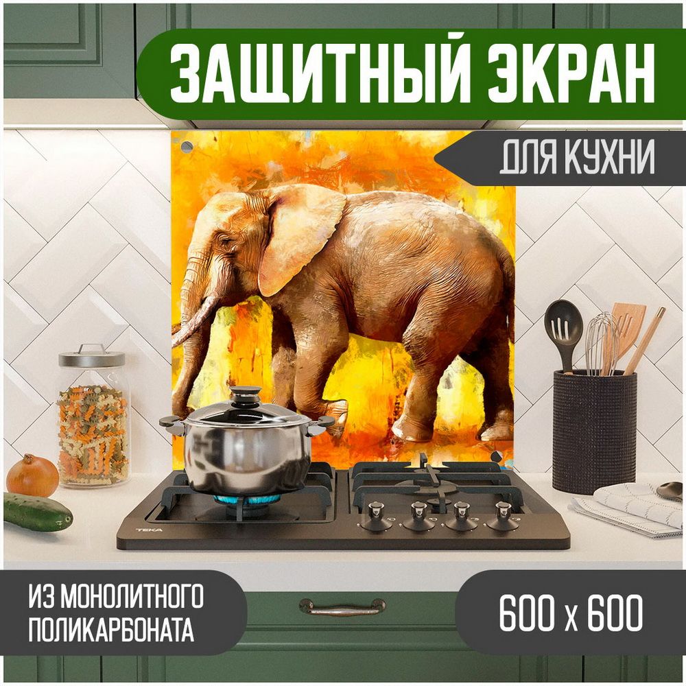 

Защитный экран для кухни Teslaplast Слон 600-002, Оранжевый, ЗЭ-Животные-600-002