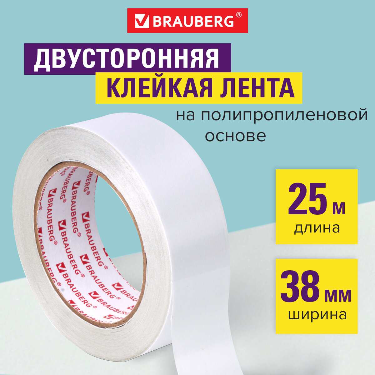 

Лента-скотч клейкая двухсторонняя Brauberg, 38 мм х 25 м,полипропиленовая основа,90 микрон, Белый, двухсторонняя 38мм х25м (606426)