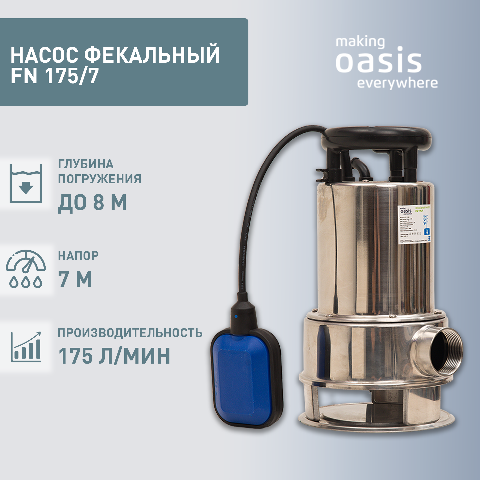 фото Насос фекальный oasis fn 175-7, 1 шт.